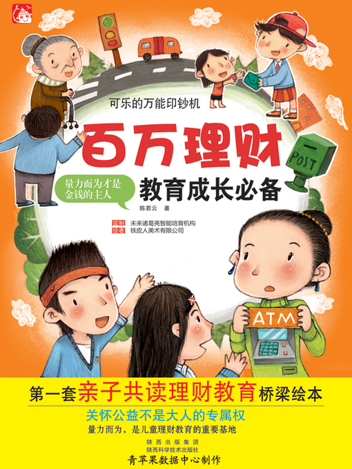 Cover image for 可乐的万能印钞机